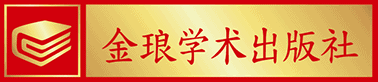 金琅学术出版社